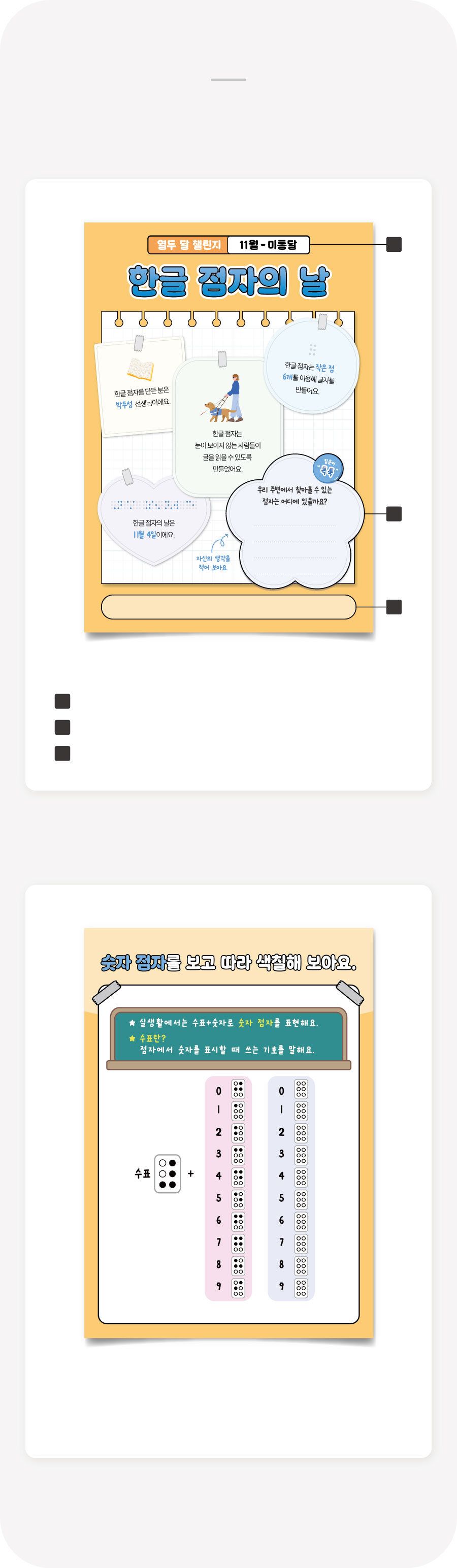 열두달챌린지-11월-활동유형