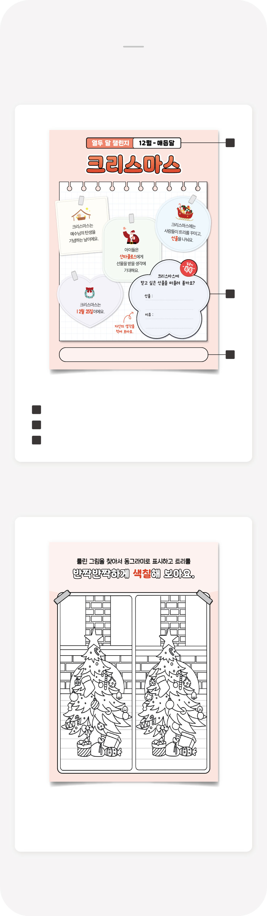 열두달챌린지-12월-활동유형