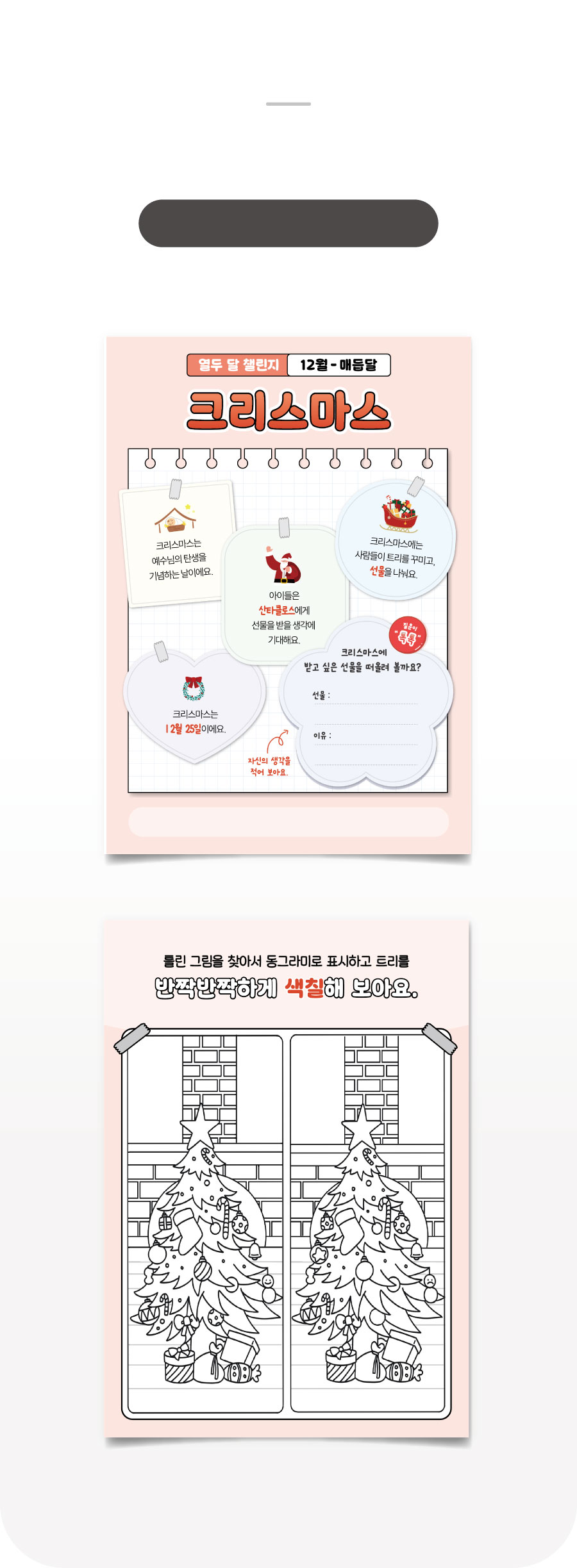 열두달챌린지-12월-제품이미지