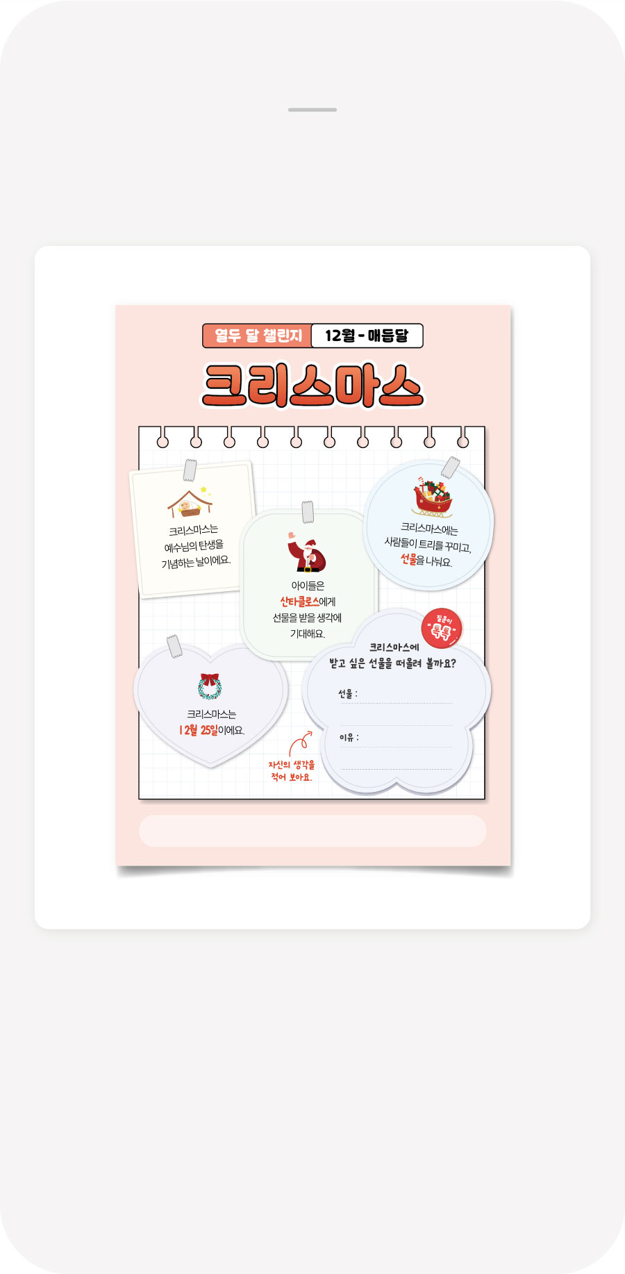 열두달챌린지-12월-제품정보