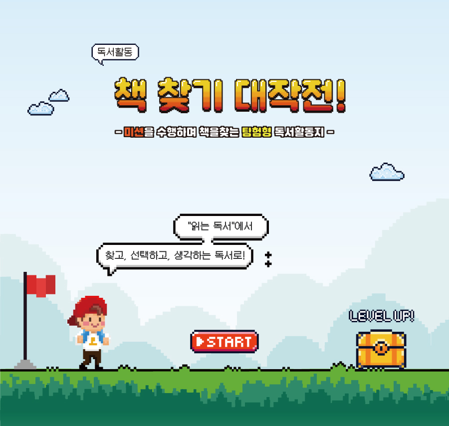 책찾기대작전_main