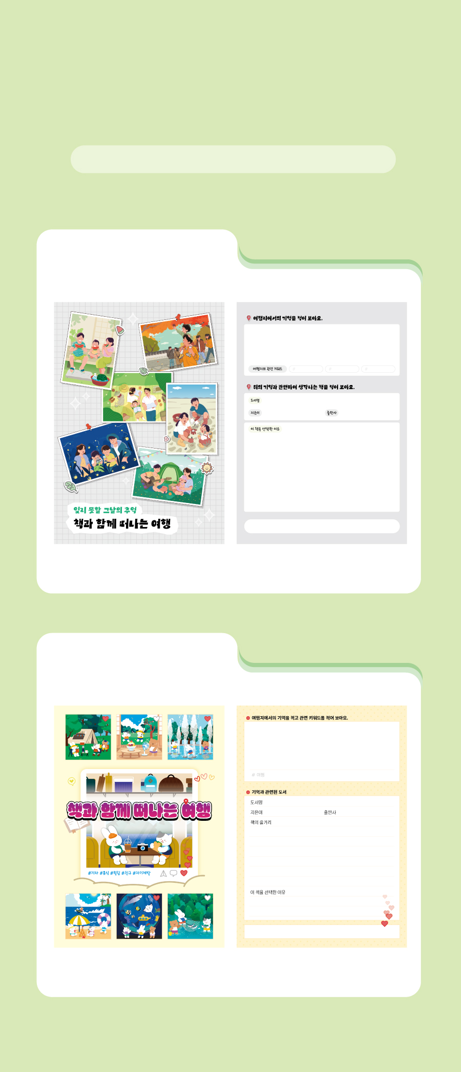 도서추천카드_책과함께떠나는여행-디자인