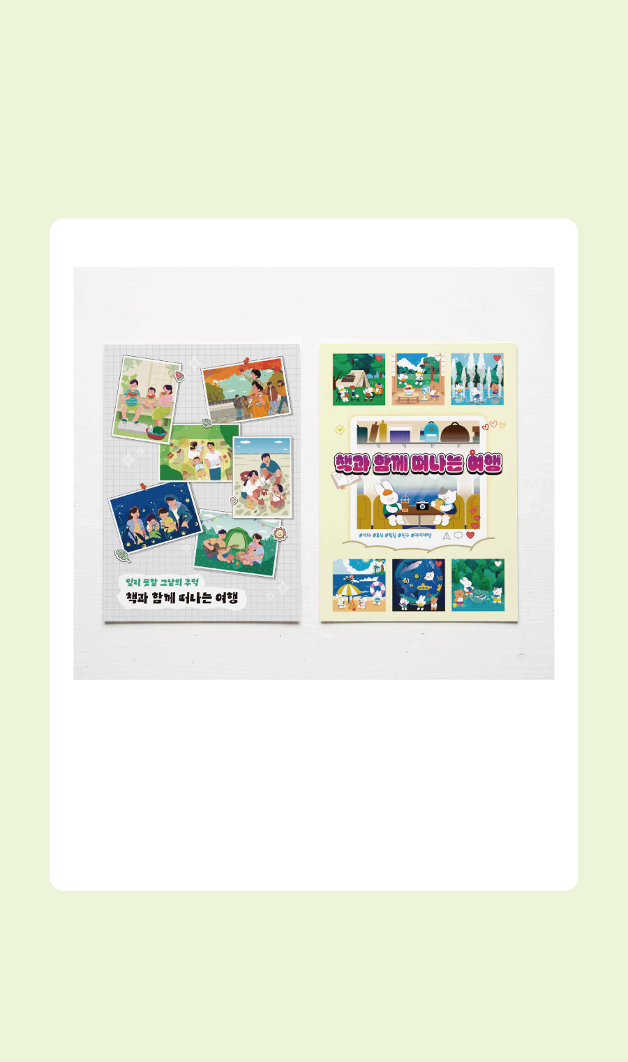 도서추천카드_책과함께떠나는여행-정보