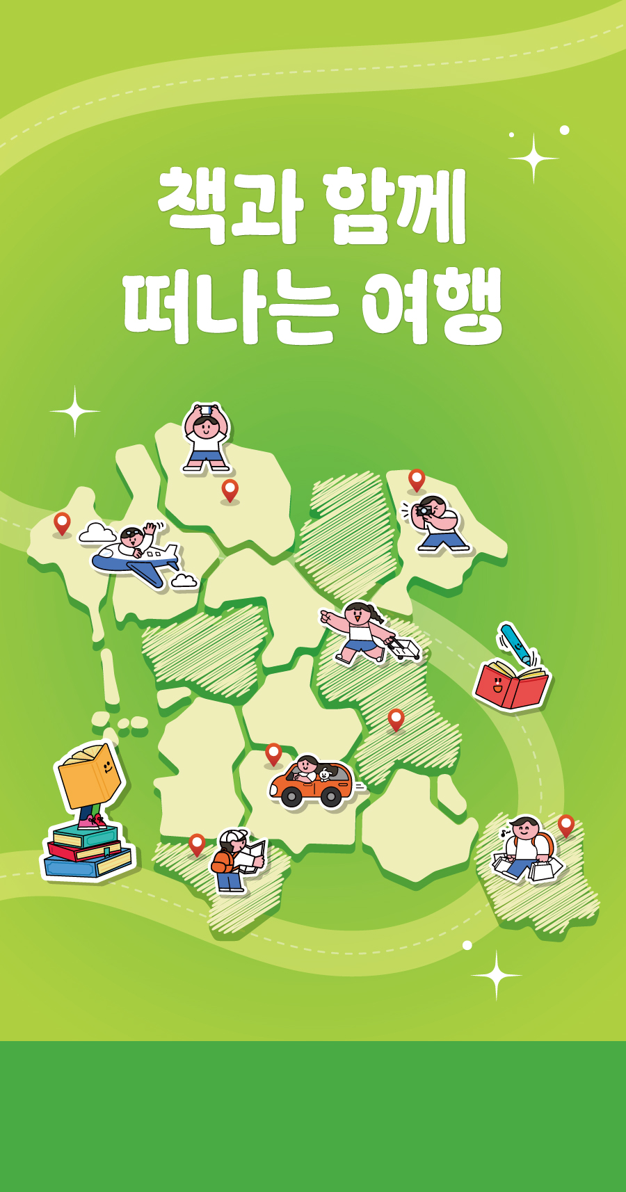 도서추천카드_책과함께떠나는여행-메인