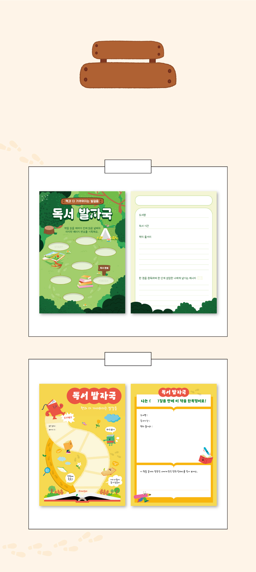 독서발자국-디자인