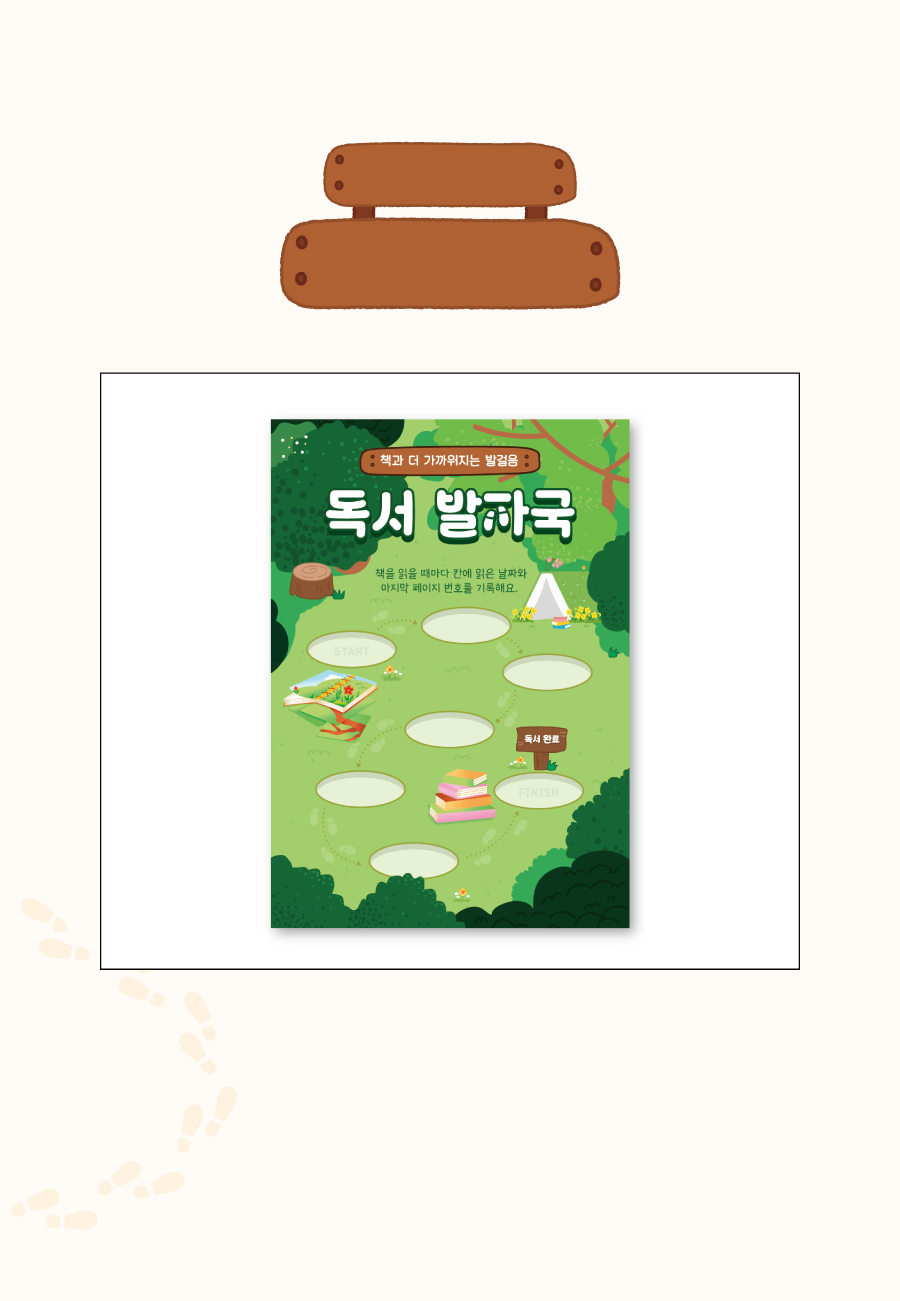 독서발자국-제품정보