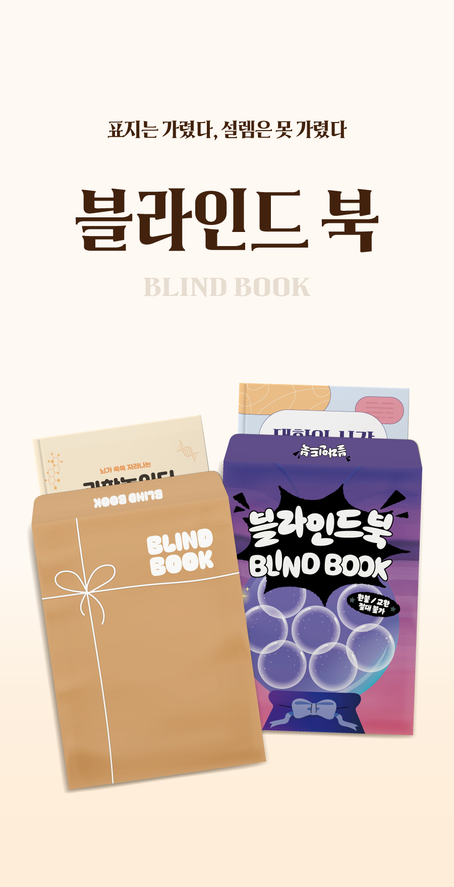 블라인드북-메인