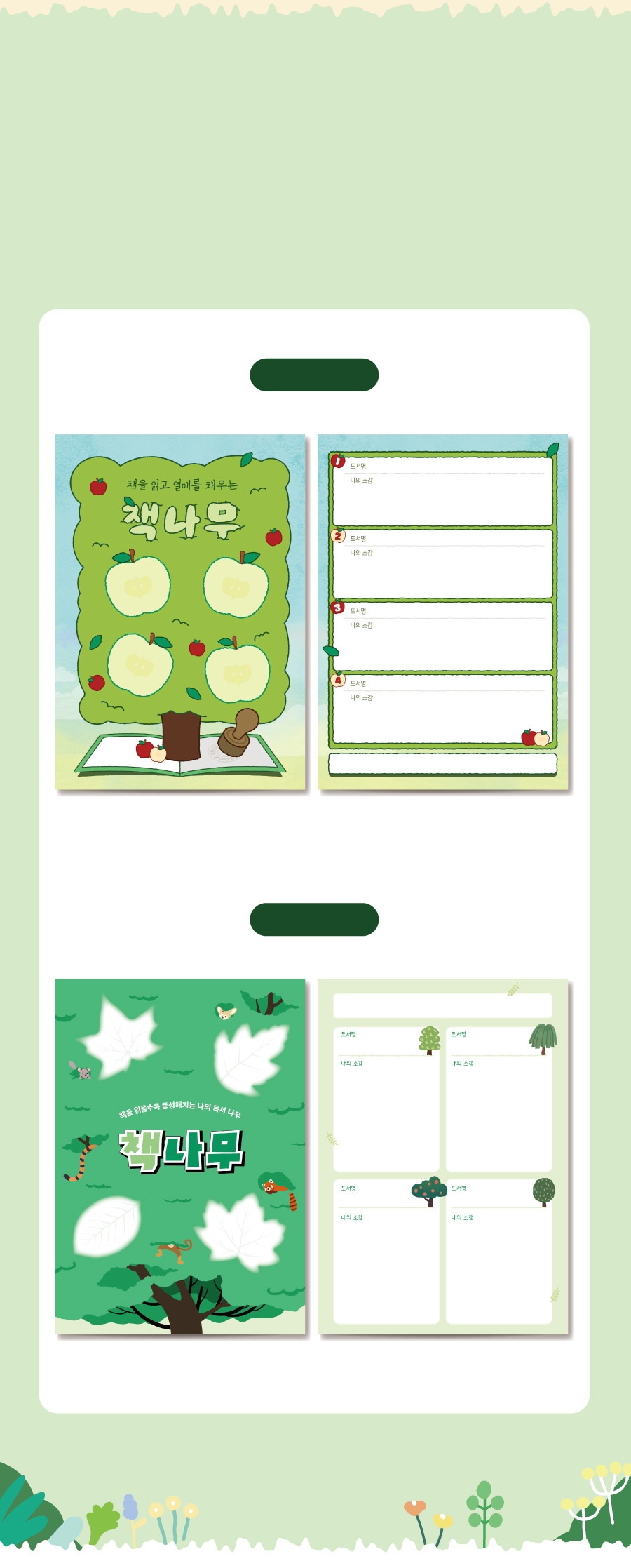 책나무-디자인