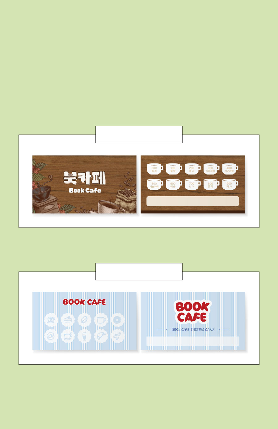 북카페-제품디자인