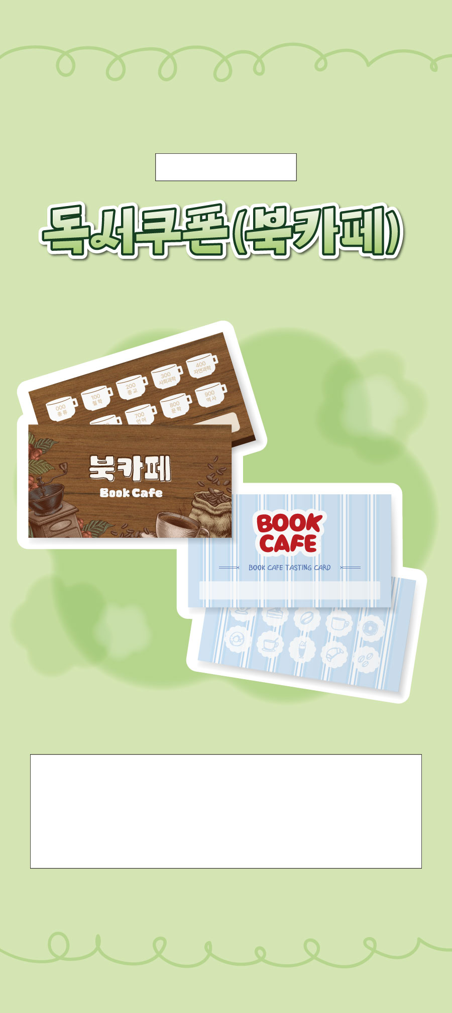 북카페-메인