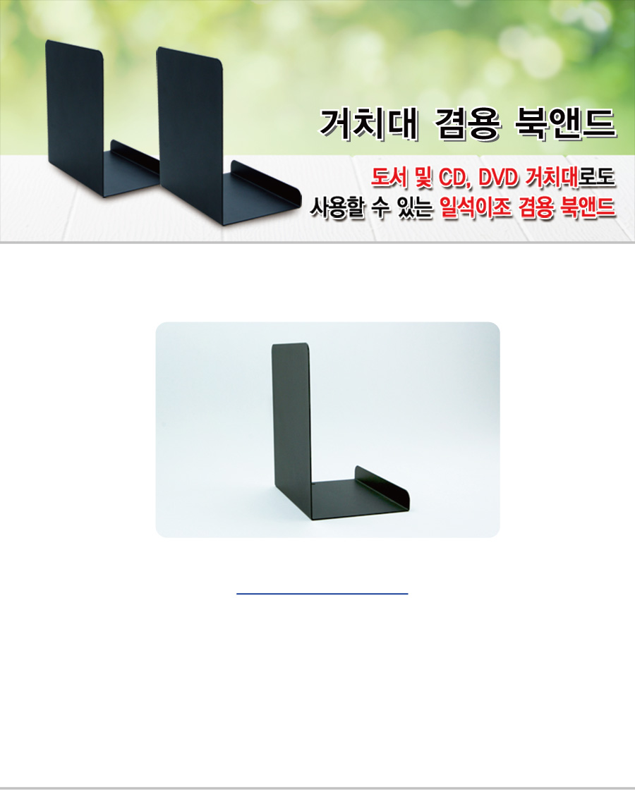 거치대겸용북엔드_메인