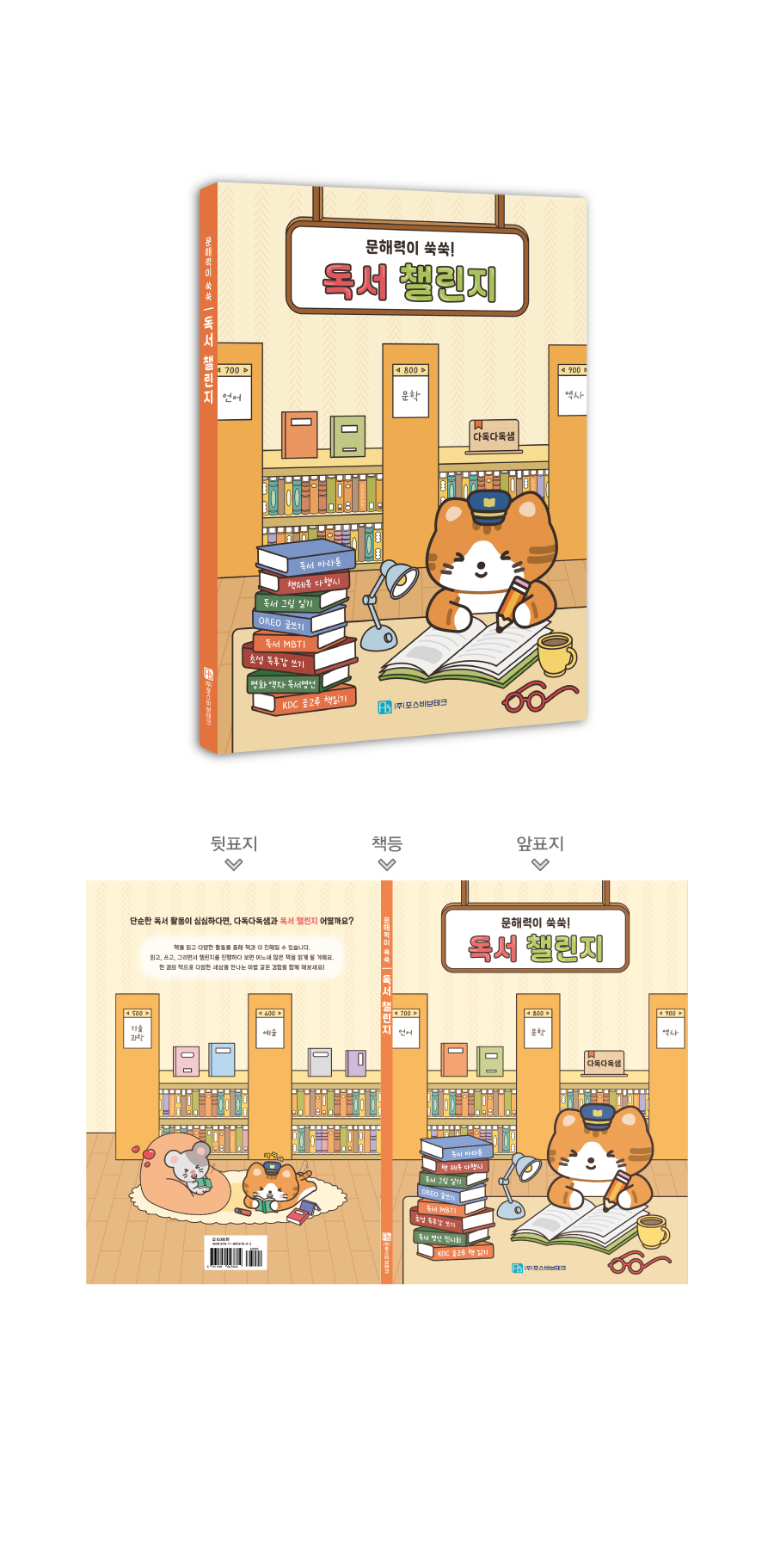 독서 챌린지(대량)-제품정보