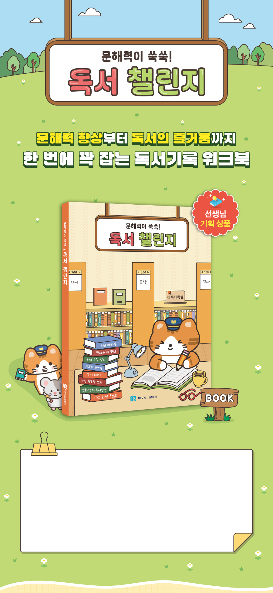독서 챌린지(대량)-메인
