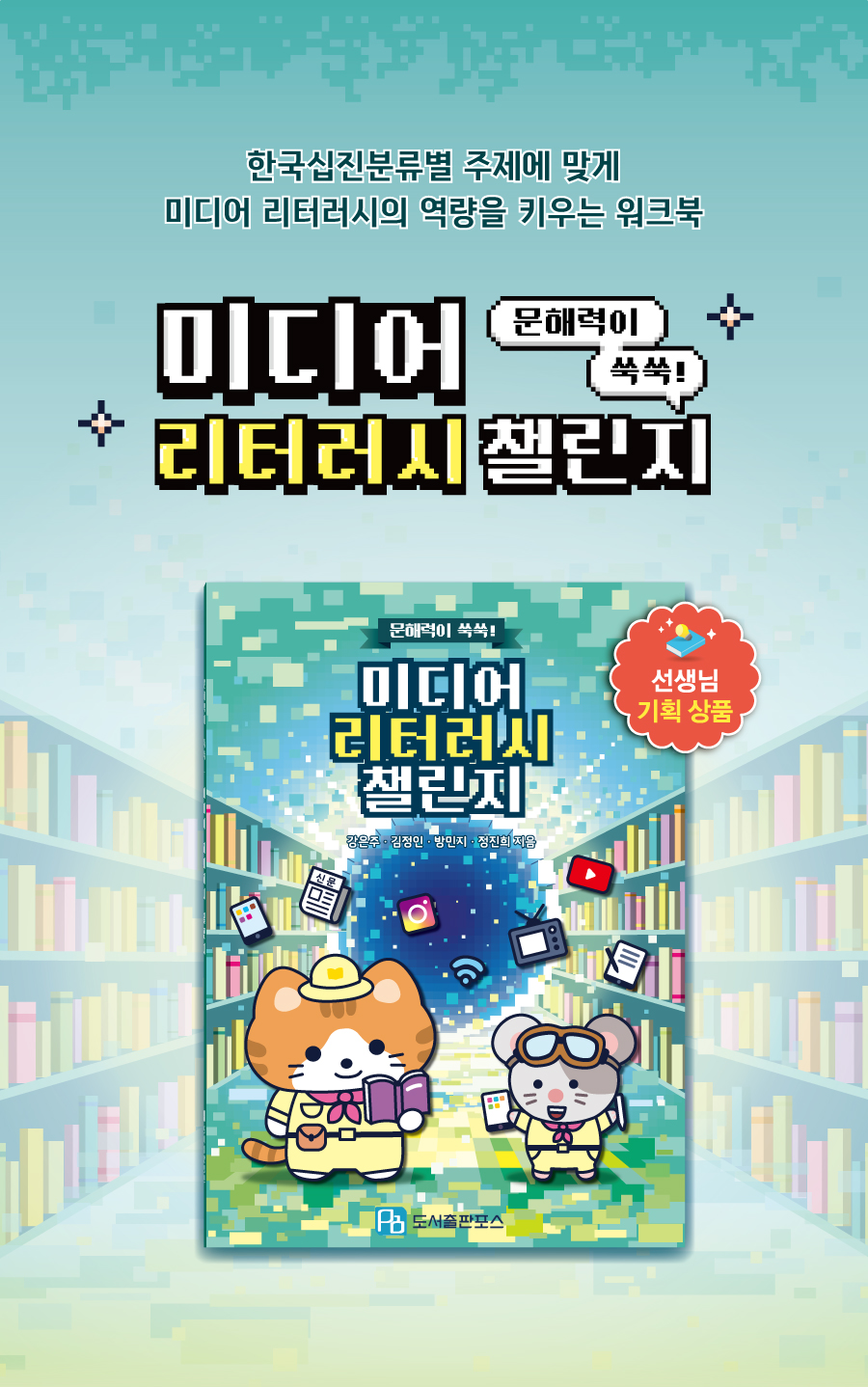 미디어 리터러시 챌린지(대량)-메인