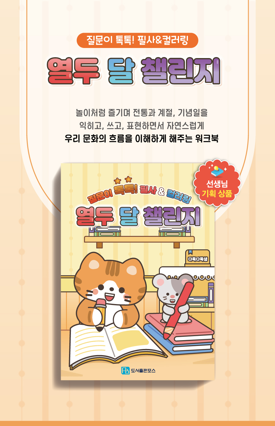 열두 달 챌린지(대량)-메인