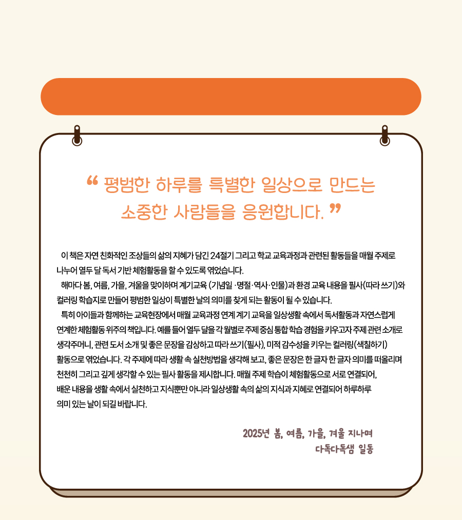 열두 달 챌린지(대량)-작가의 말