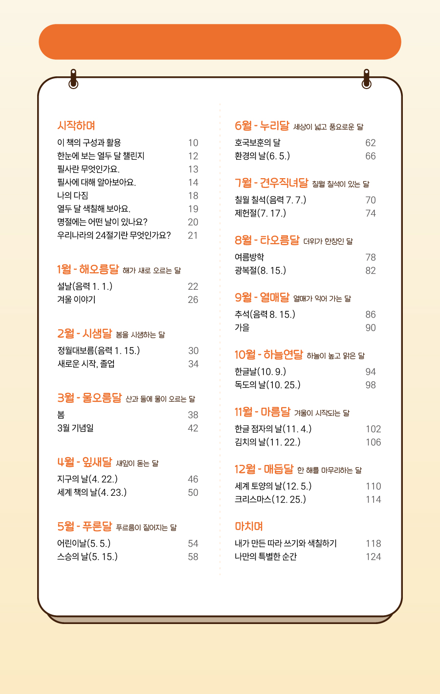 열두 달 챌린지(대량)-차례