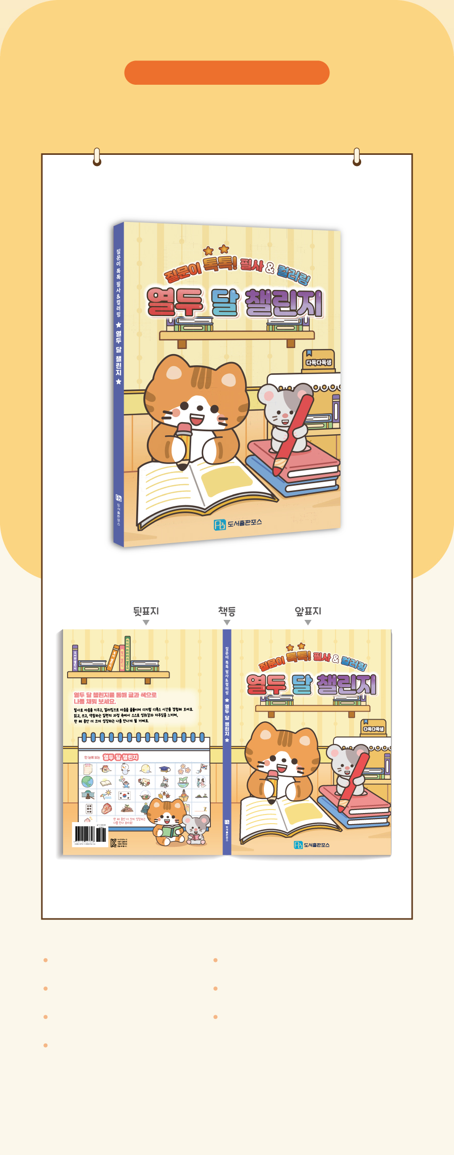 열두 달 챌린지(대량)-제품정보